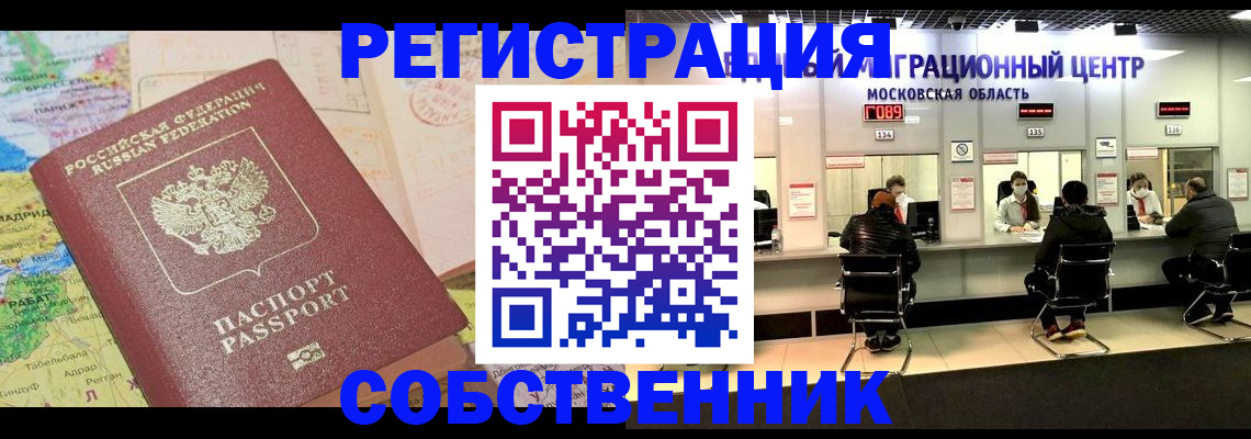 временная регистрация законно в Кисловодске