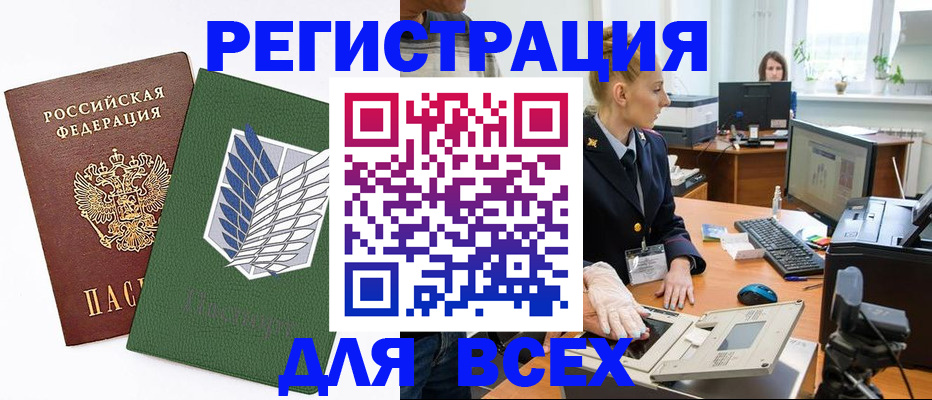 прописка штамп в Кисловодске