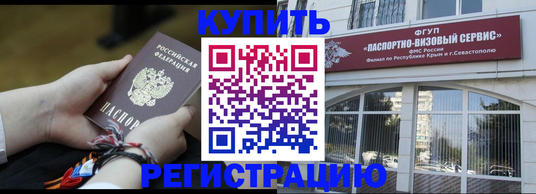 прописка для работы в Кисловодске