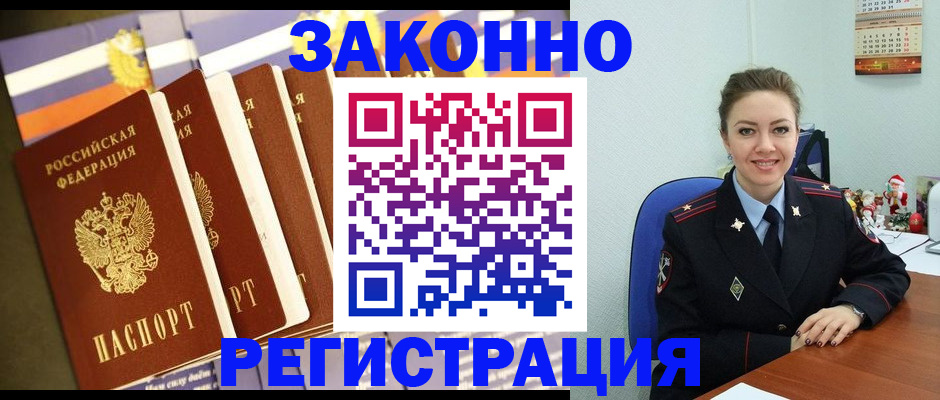 прописка в квартире в Кисловодске