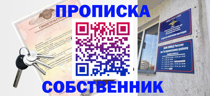 пропишу в квартире в Кисловодске